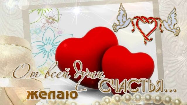 С годовщиной свадьбы! ❤️❤️ Очень красивое поздравление с агатовой свадьбой! 14 лет вместе! ❤️❤️ смотреть онлайн