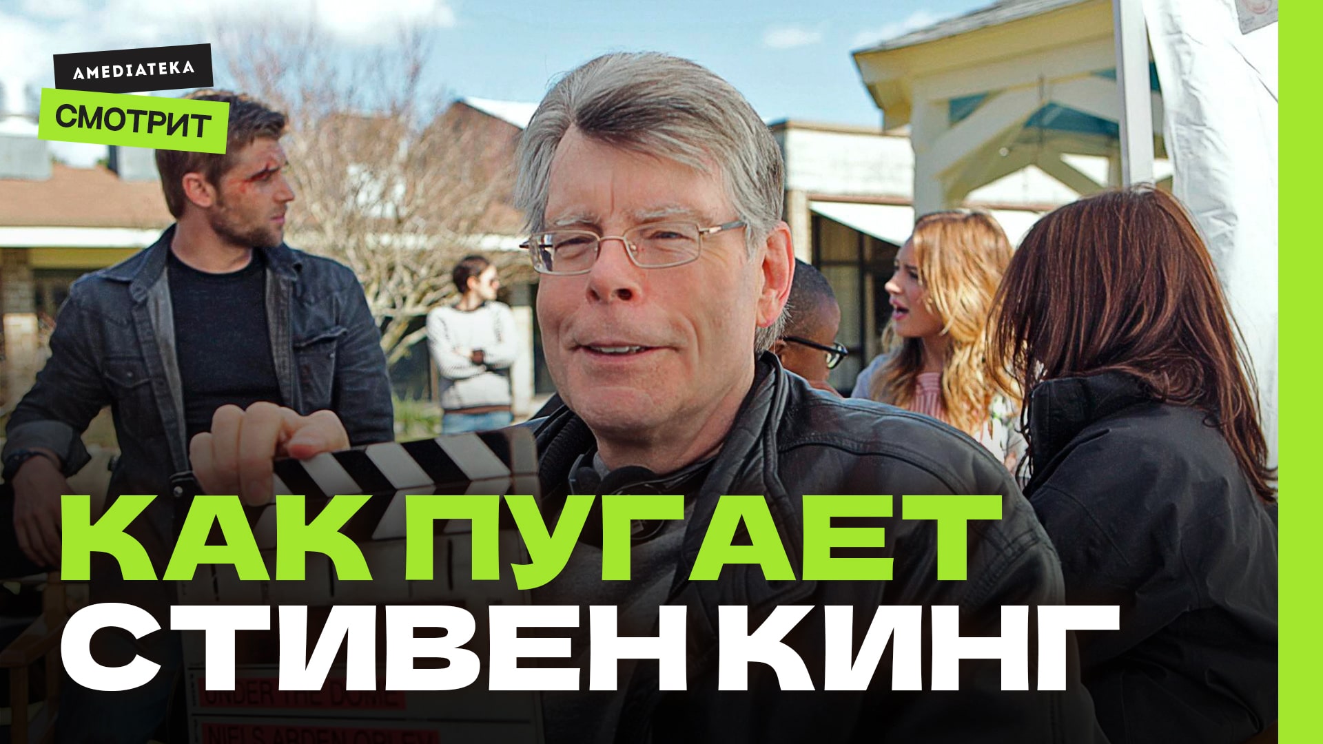 Как пугает Стивен Кинг