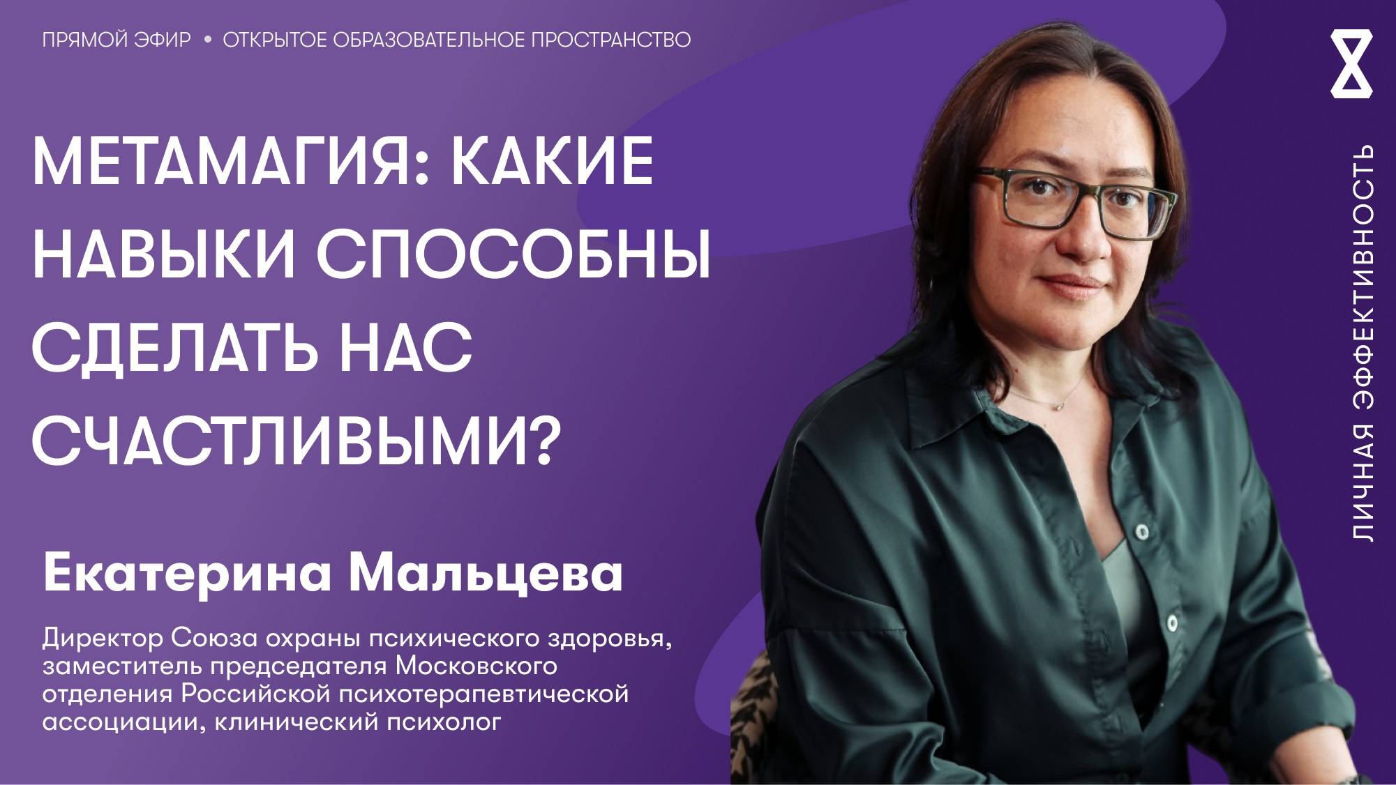 Метамагия: какие навыки способны сделать нас счастливыми? смотреть онлайн