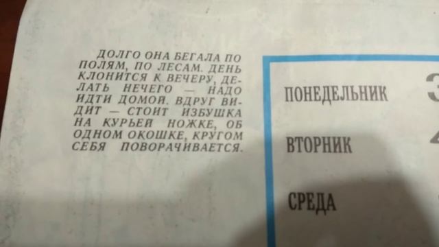 Календарь 1989 год смотреть онлайн