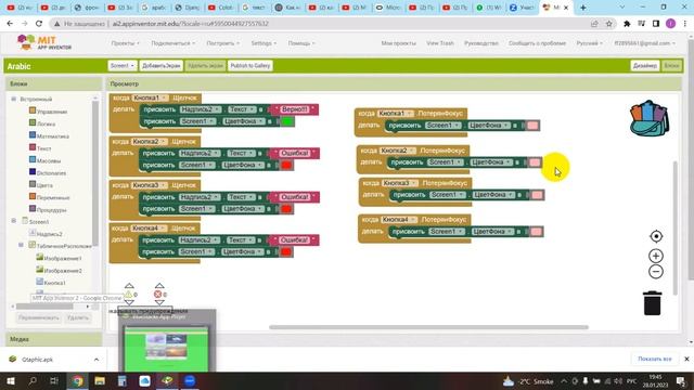 App Inventor простые приложения от учеников