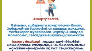 «Жол қауіпсіздік ережелері!» онлайн сабақ