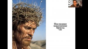 «Последнее искушение Христа» Никоса Казандзакиса и Мартина Скорсезе