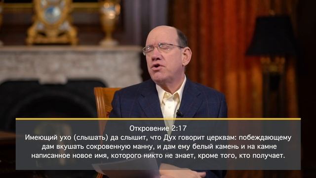 10. Послание Иисуса Пергамской церкви. Послание к победителям смотреть онлайн