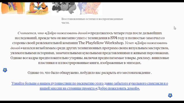 ДОБРО ПОЖАЛОВАТЬ ДОМОЙ: Забытое шоу кукол-марионеток #1 [СУБ / SUB] смотреть онлайн