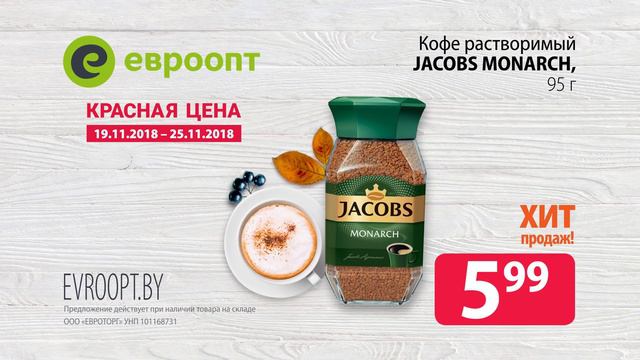 Акция "Красная цена" с 19 по 25 ноября смотреть онлайн