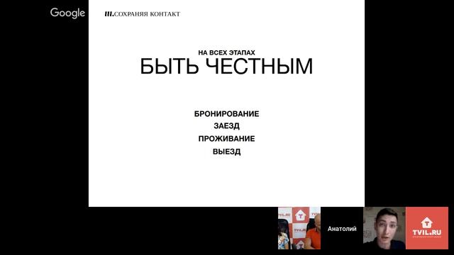 «Репутация — добавочная стоимость отеля. Важные изменения на сайте. Приглашённый эксперт» смотреть онлайн