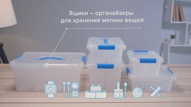 Ящики-органайзеры Organizer.mp4