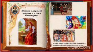 Пристендовая презентация  Изучаем произведения Пушкина