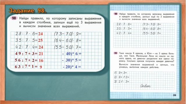 Стр 39 Моро Математика 3 класс рабочая тетрадь 1 часть Моро задания 98 99 страница 39 смотреть онлайн