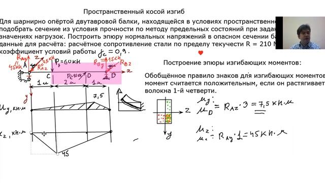 Разобрали пример расчёта на пространственный косой изгиб из методички Н. М. Атарова смотреть онлайн