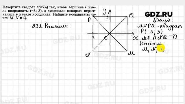№ 931 - Геометрия 7-9 класс Атанасян смотреть онлайн