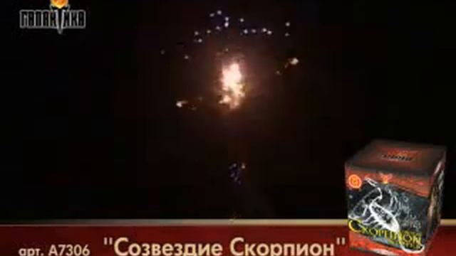 Созвездие Скорпион смотреть онлайн