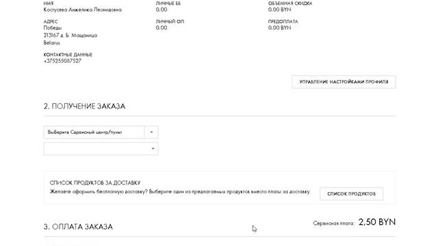 Как сделать заказ со своей страничке консультанта, пункт доставки почта или СПО смотреть онлайн