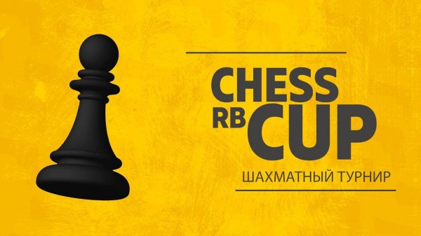 CHESS RB CUP #1 | Шахматный турнир для любителей