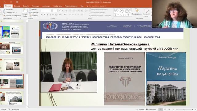 Музейна педагогіка на уроках української літератури смотреть онлайн