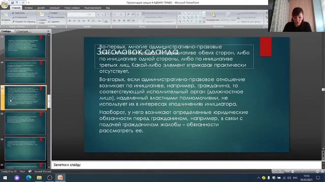 Административное право (Лекция 4, Гаврюшенко Н.Ю.) смотреть онлайн