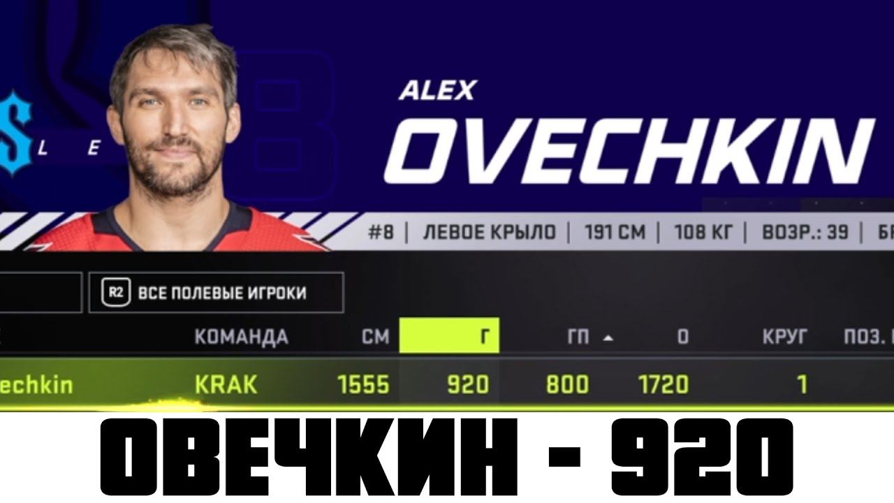 ОВЕЧКИН ПОБИЛ И ЗАВЕРШИЛ - НХЛ 21 Карьера за Сиэтл Кракен #21 смотреть онлайн