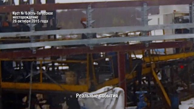 Несчастный случай с помощником бурильщика КРС смотреть онлайн