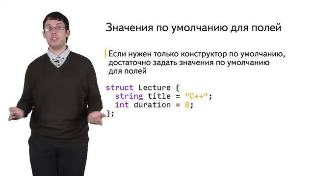 Значение по умолчанию для полей структура смотреть онлайн