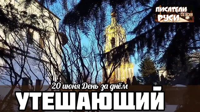 Утешать находящихся в скорби Пройти через испытания Пережитое послужит уроком страждущим братиям смотреть онлайн