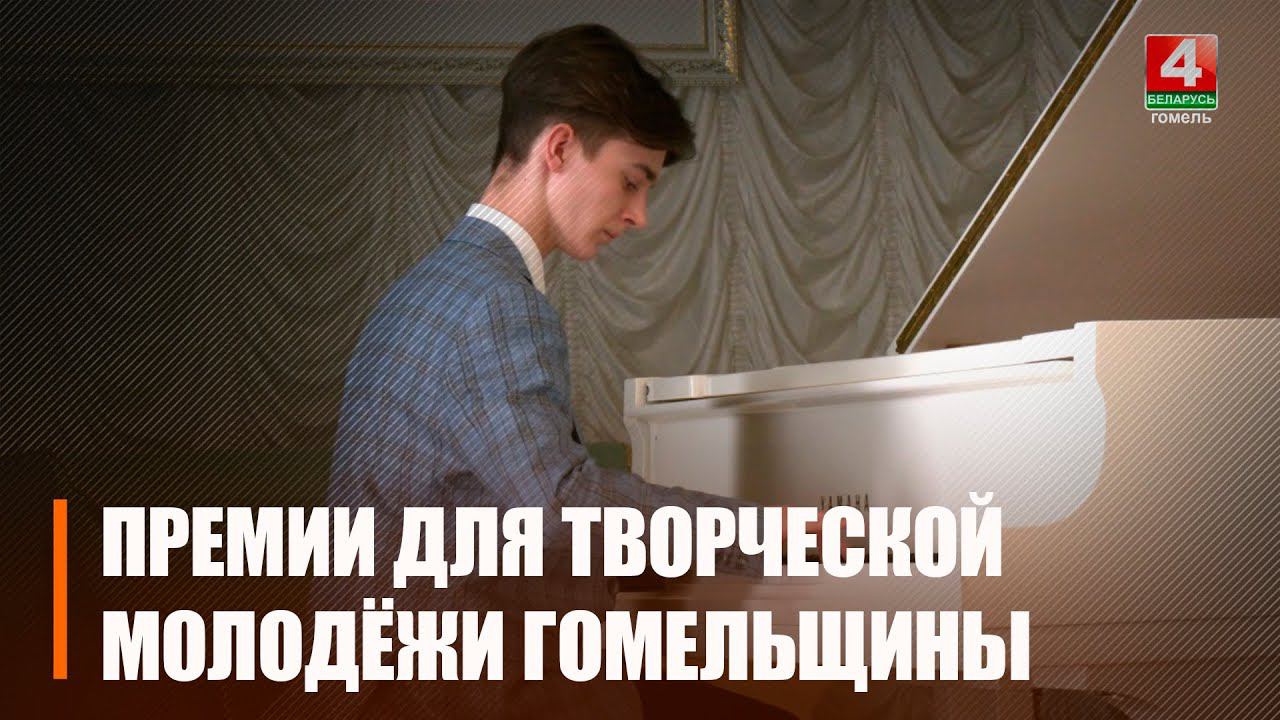 Крупко вручил премии 20-и лучшим представителям талантливой молодежи смотреть онлайн