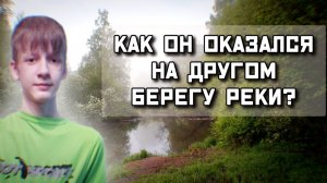 Загадочное убийство Дмитрия Новоженина// Что же на самом деле произошло с подростком?