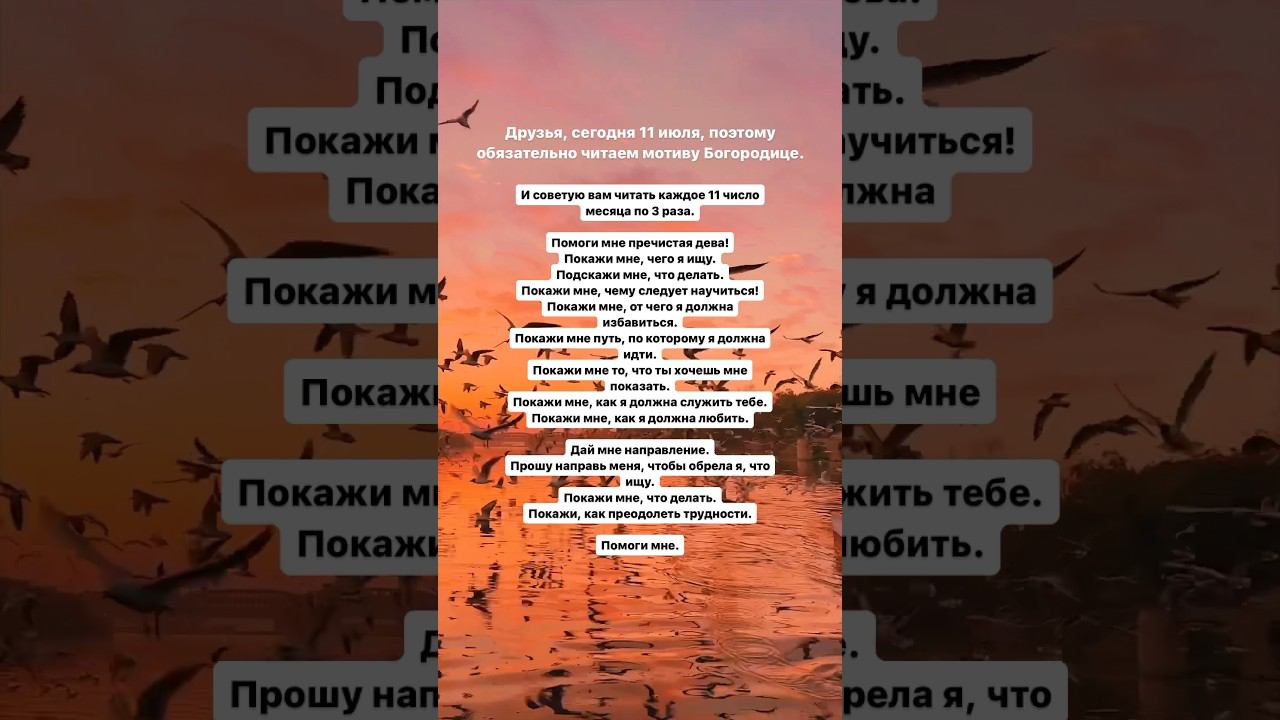 Перешлите эту молитву своим близким и ✍ пишите в комментариях «Я исцеляю себя» смотреть онлайн