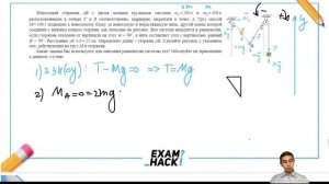 Невесомый стержень АВ с двумя малыми грузиками массами m1 = 200 г и m2 = 100 г - №30716