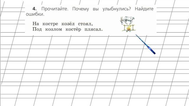 Страница 119 Упражнение 4 «Согласные звуки» - Русский язык 2 класс (Канакина, Горецкий) Часть 1 смотреть онлайн