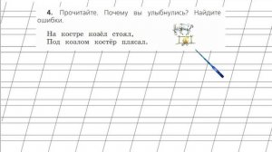 Страница 119 Упражнение 4 «Согласные звуки» - Русский язык 2 класс (Канакина, Горецкий) Часть 1