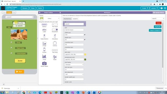 Проект code.org: Как сделать викторину с радиокнопками? смотреть онлайн