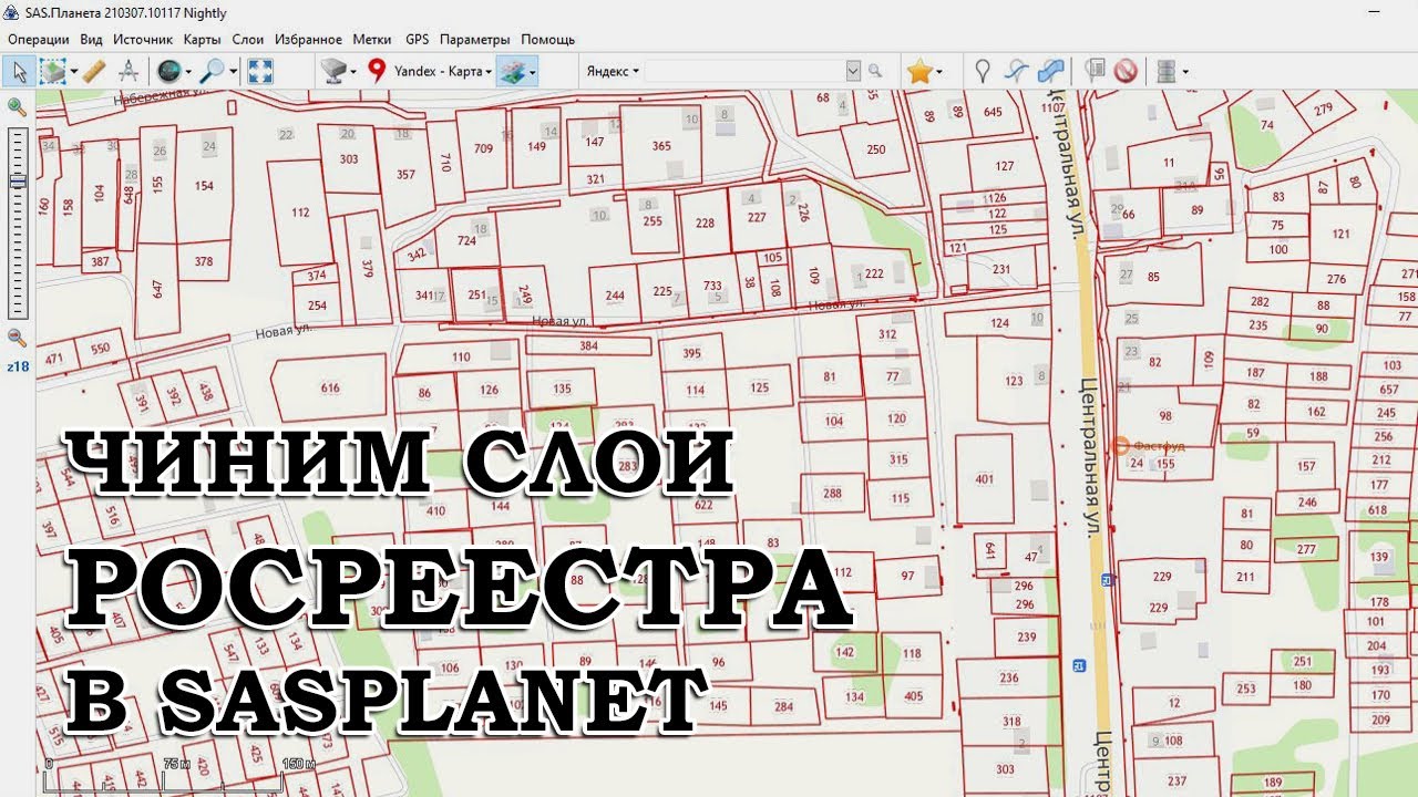 ЧИНИМ СЛОИ РОСРЕЕСТРА В SASPLANET смотреть онлайн