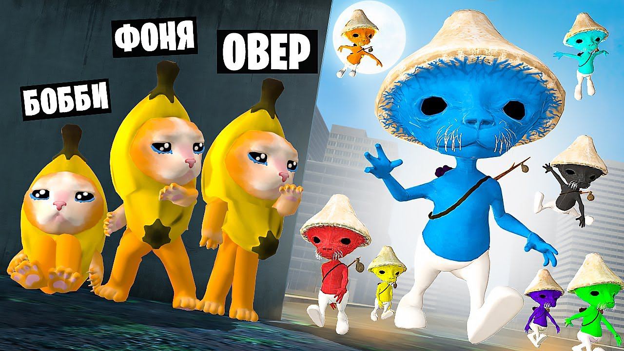 ШАЙЛУШАЙ! СМУРФ КОТ ЗАХВАТЫВАЕТ МИР! УГАР И БЕЗУМИЕ Garry`s Mod смотреть онлайн