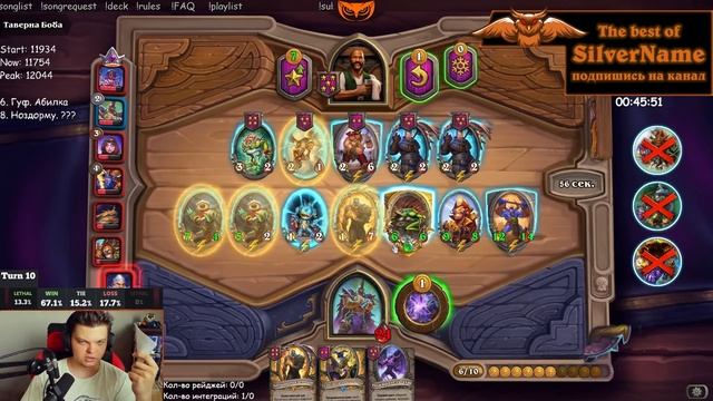 SilverName. Солянка стаков на Рофлане, Hearthstone не прощает ошибок. Сильвернейм. смотреть онлайн