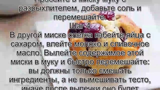 Маффины рецепт классический.Маффины с голубым сыром и виноградом смотреть онлайн