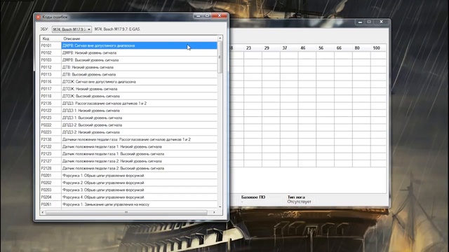 База данных кодов ошибок ЭБУ в Log Viewer смотреть онлайн