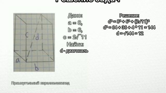 Видеокурс по разделу "Многогранники" тема "Параллелепипед. Куб". смотреть онлайн