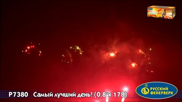 САМЫЙ ЛУЧШИЙ ДЕНЬ Р7380 смотреть онлайн
