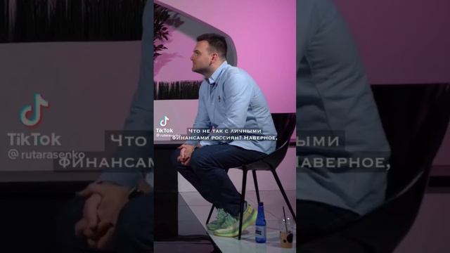 Что не так с финансами Россиян. #россия #народ #люди #деньги #финансы #пенсия #зарплаты #успех смотреть онлайн