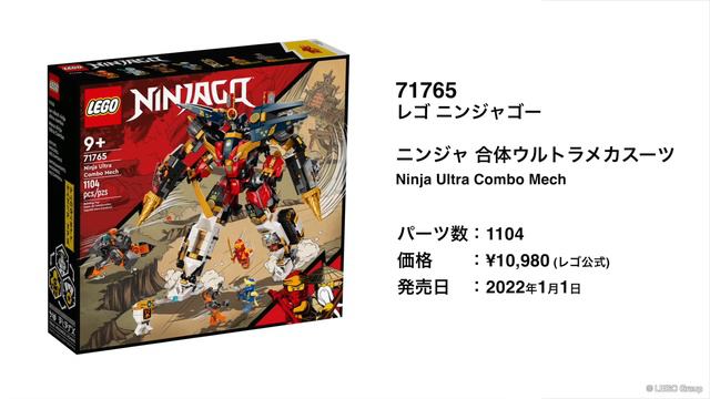 レゴニンジャゴー 2022年の新作セット LEGO Ninjago 2022 New Sets OFFICIALLY Revealed 発売日 価格 смотреть онлайн