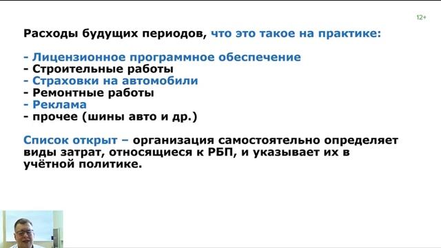 Расходы будущих периодов в управленческом учете. Практика в системах учёта "Учет Финансов" смотреть онлайн
