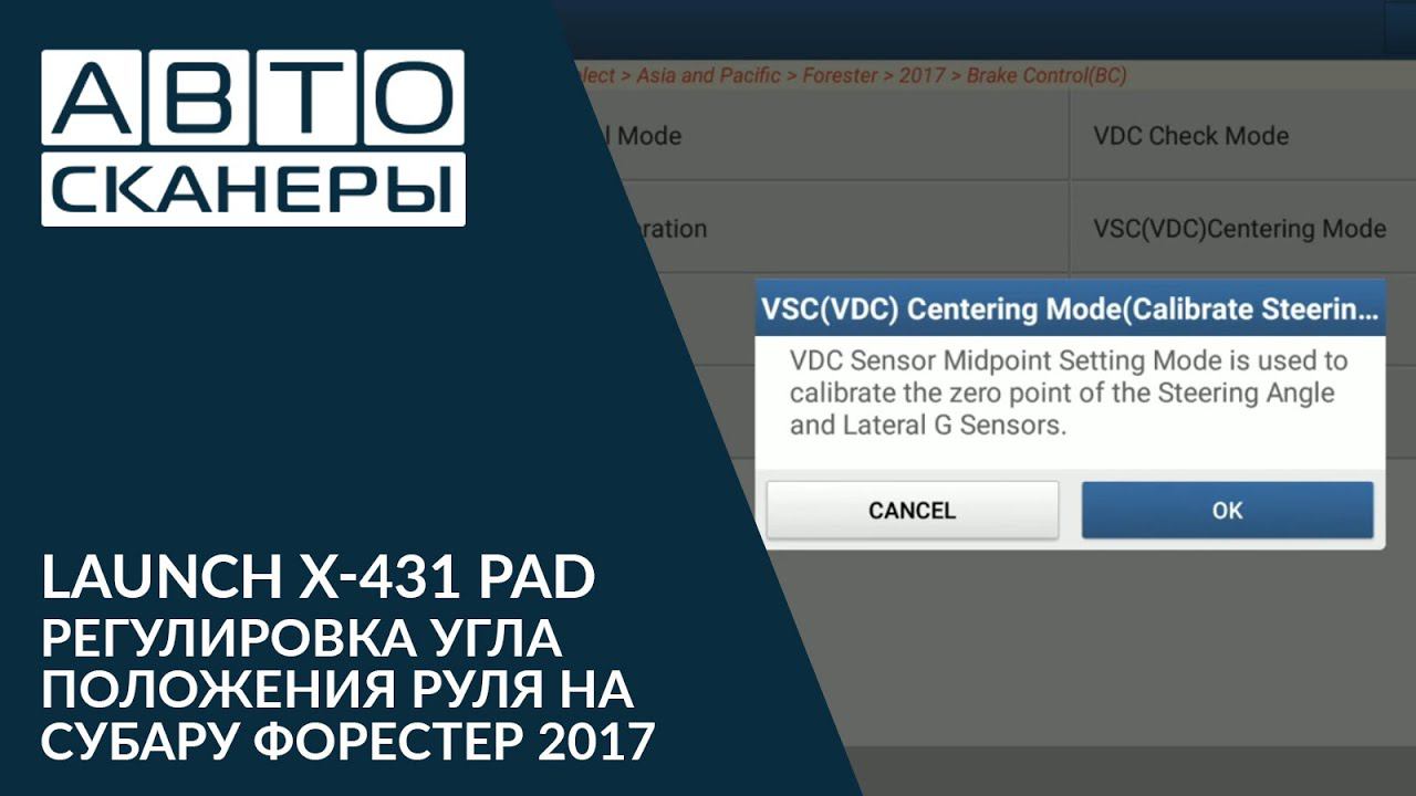 Регулировка угла положения руля на Субару Форестер 2017 | LAUNCH X-431 PAD смотреть онлайн