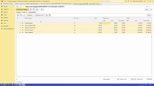 Розница Пересчет товаров смотреть онлайн