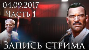 The Bureau: XCOM Declassified - Hangar 6 R&D - Запись стрима от 04.09.17 [#1] | PC