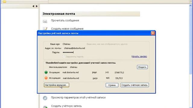 Настройка Thunderbird