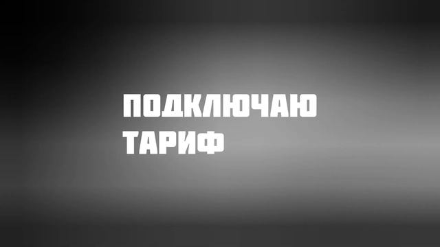 Билайн снимаю долг с номера смотреть онлайн