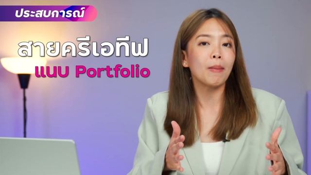 ทริค (ไม่ลับ) ปั้น Resume ให้ปัง! จบได้ใน Canva! | LDA World смотреть онлайн