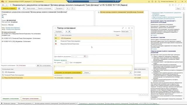 313 - Повторное согласование в 1С:Документооборот смотреть онлайн