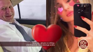 Любовь, драки и слезы: откровения любовницы мэра. Пусть говорят. Выпуск от 18.03.2020